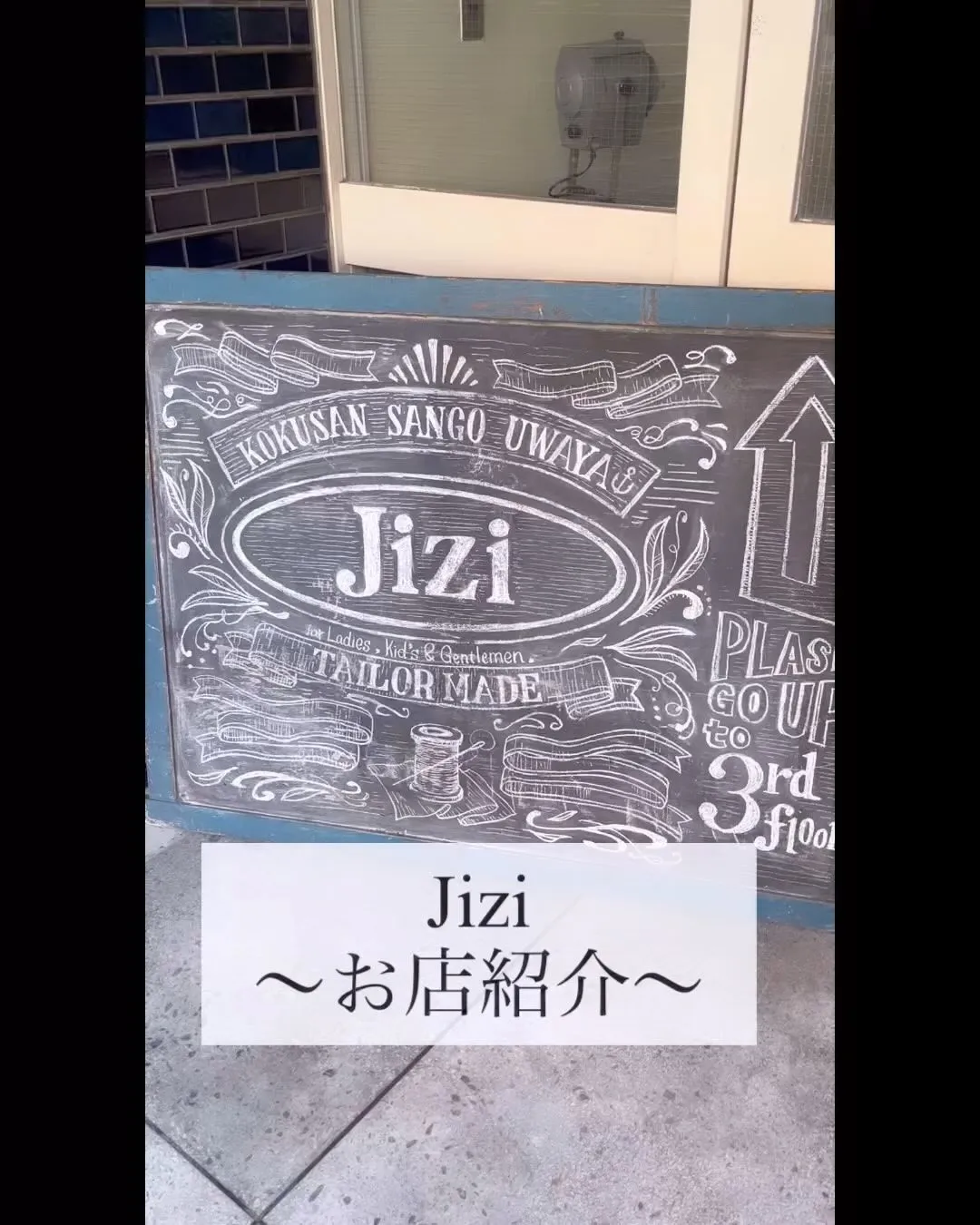 〜Jizi お店紹介〜